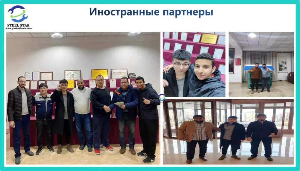 У нас есть партнеры в более чем 30 странах по всему миру, включая Соединенные Штаты, Бразилию, Боливию, Индию, Индонезию, Замбию, Сербию, Малайзию и т.д. Существует множество способов сотрудничества: использование оборудования нашей компании или работа в качестве агента по продаже оборудования нашей компании и т.д.