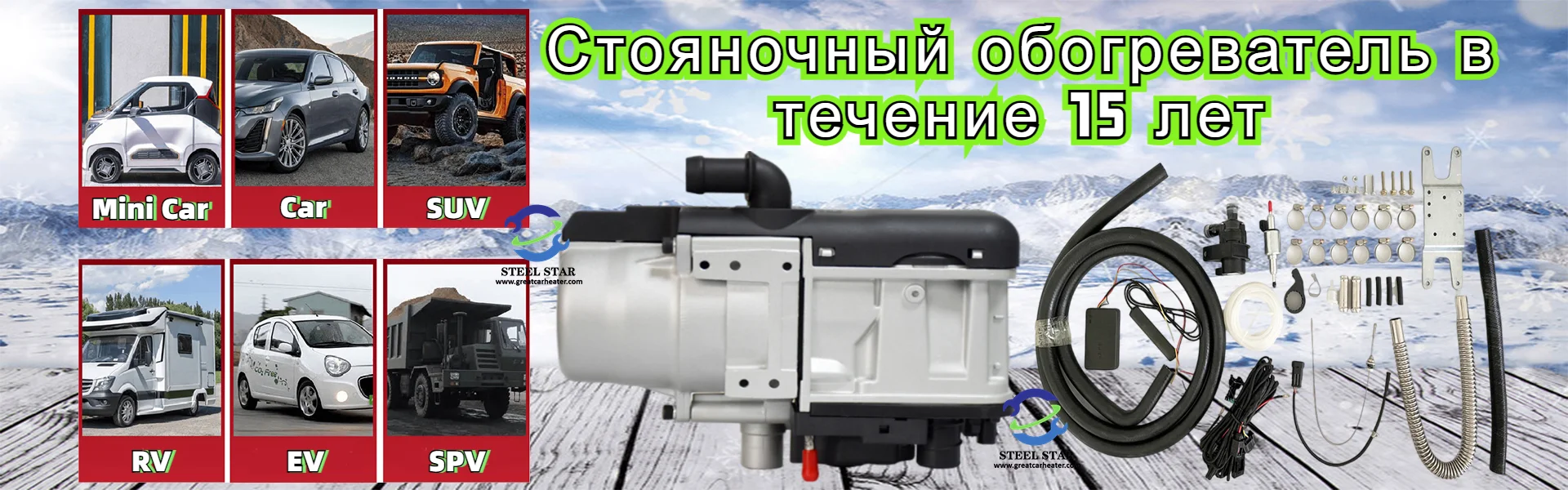 стояночный обогреватель,обогреватель для парковки,автомобильный стояночный обогреватель,обогреватели для парковки,автобусная парковка обогреватели,обогреватели автобусная парковка,парковка для грузовиков нагреватели,нагреватель грузовик,полу грузовик обогреватели,Китай предпусковой подогреватель,Китай отопитель,предпусковой подогреватель дизельный,предпусковой подогреватель инструкция,отопитель продуктов,парковка нагреватель топливный бак,предпусковой подогреватель выхлопная труба,стояночный обогреватель для автомобиля,предпусковой подогреватель коды ошибок,парковка нагреватель контроллер,как отопитель работы,эффективность в холодную погоду,водонагреватели,грузовик нагреватель, автобус обогреватель, автомобиль нагреватель,Вебасто,Китай предпусковой подогреватель Фабрика, Поставщики парковочных обогревателей в Китае, Производители парковочных обогревателей в Китае, Мобильный парковочный обогреватель, Автоматический парковочный обогреватель, Автоматический парковочный обогреватель для автобусов, Автоматический парковочный обогреватель для грузовиков, Автоматический автомобильный обогреватель